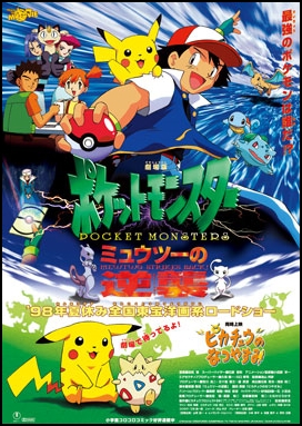 Affiche du film Pokémon 1