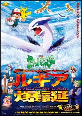 Affiche du film Pokémon 2