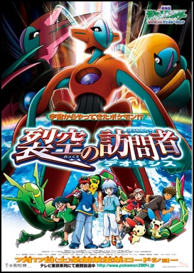 Affiche du film Pokémon 7