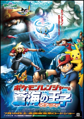 Affiche du film Pokémon 9