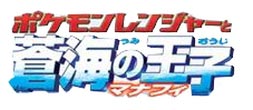 Logo du film Pokémon 9