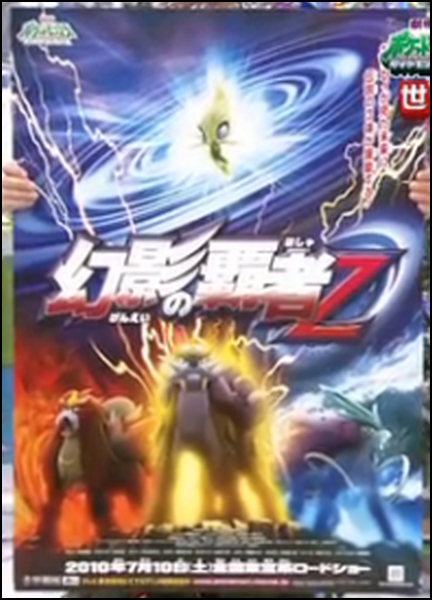 Film Pokemon 13 756