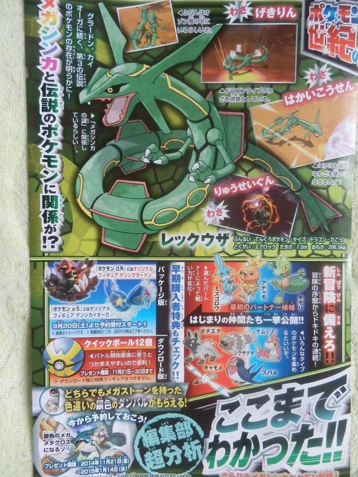 code rencontre pokemon rubis