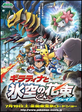 Affiche du film Pokémon 11