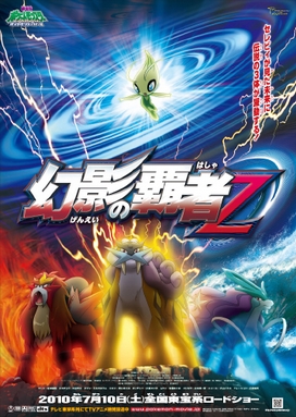 Affiche du film Pokémon 13