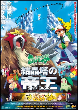 Affiche du film Pokémon 3