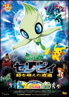 Affiche du film Pokémon 4