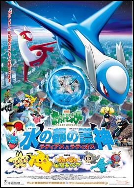 Affiche du film Pokémon 5
