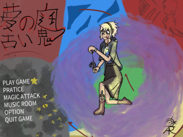 Second écran titre pour "yume no niwa furui oni" ( 夢の庭古い鬼)