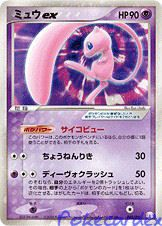 mew