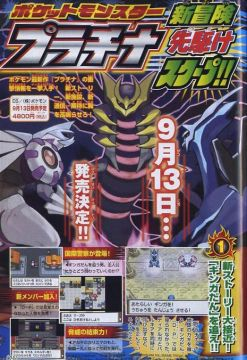 afiche japonaise de pokemn platine 