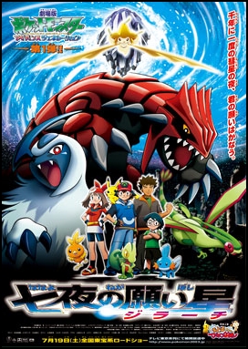 Affiche du film Pokémon 6
