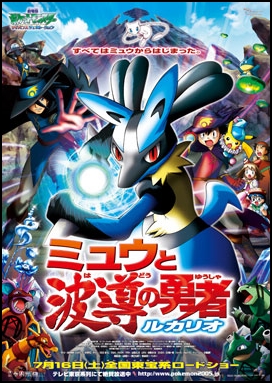 Affiche du film Pokémon 8