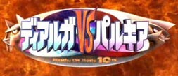 Logo du film Pokémon 10